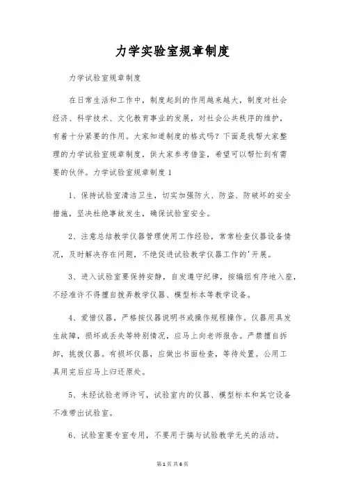 力学实验室规章制度