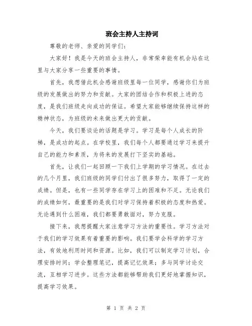 班会主持人主持词
