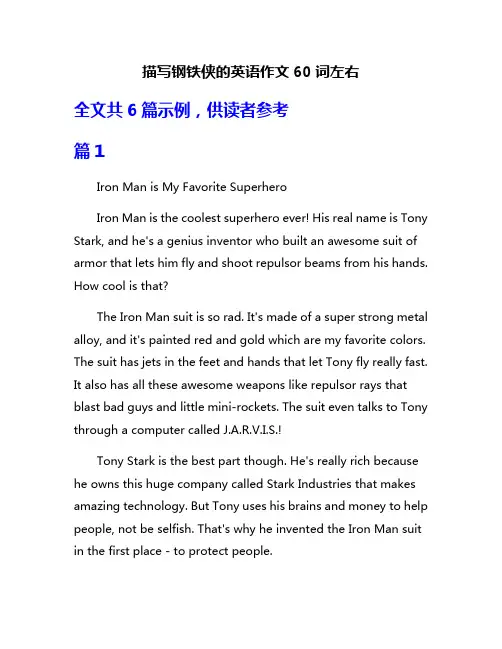 描写钢铁侠的英语作文60词左右