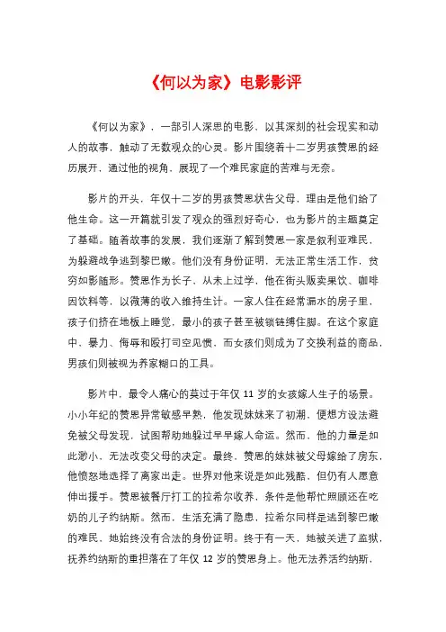 《何以为家》电影影评