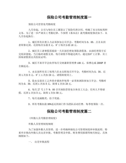 保险公司考勤管理制度_公司员工考勤管理制度范本