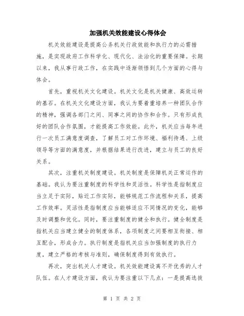 加强机关效能建设心得体会