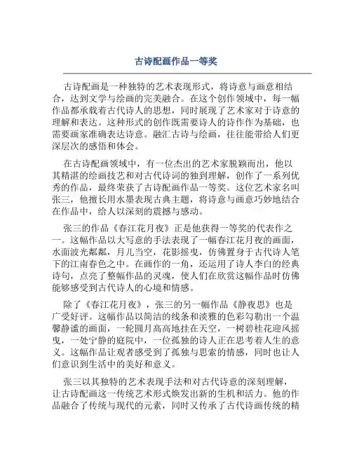 古诗配画作品一等奖
