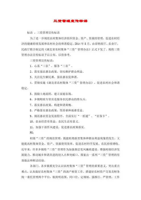 三资管理宣传标语