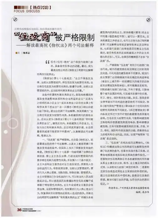 “住改商”被严格限制——解读最高院《物权法》两个司法解释