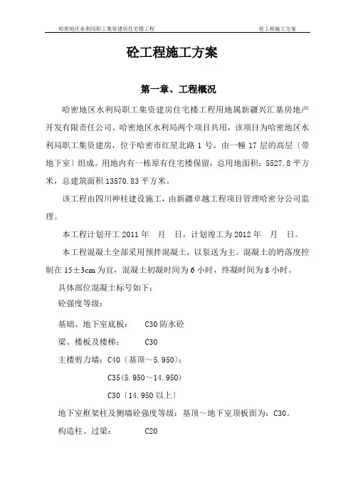 混凝土浇筑施工方案