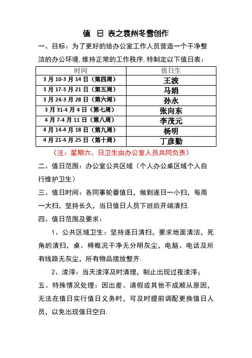 办公室值日表模板