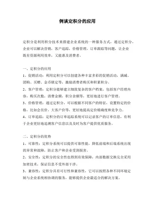 例谈定积分的应用