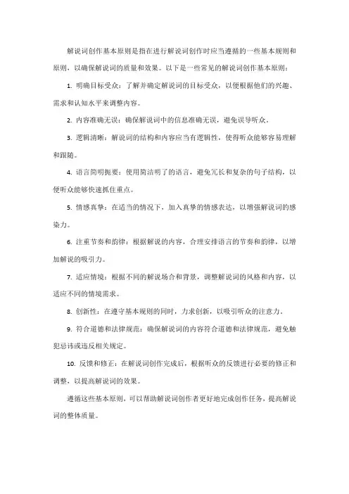 解说词创作基本原则