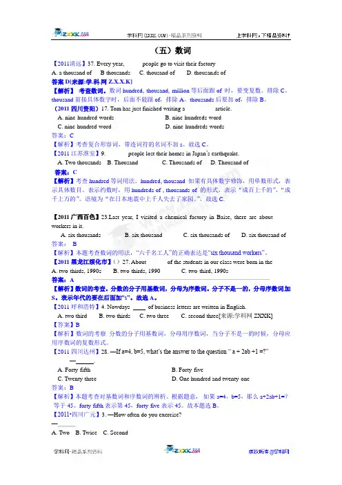 (5)数词