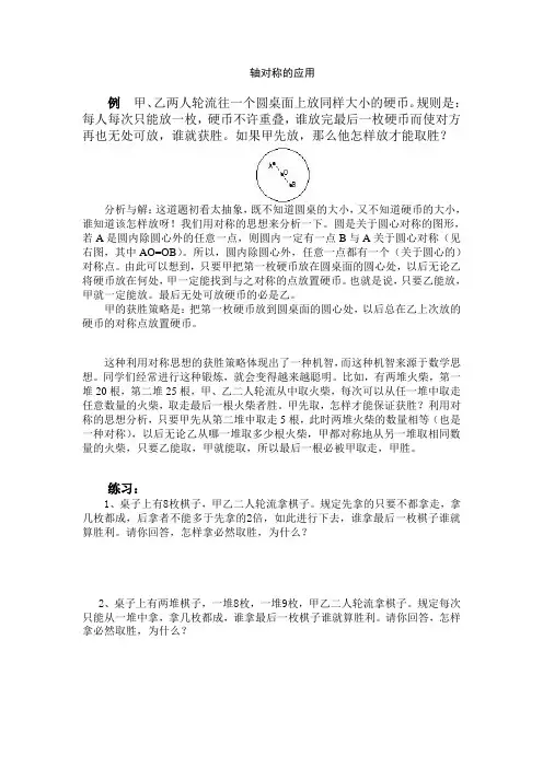 轴对称的应用