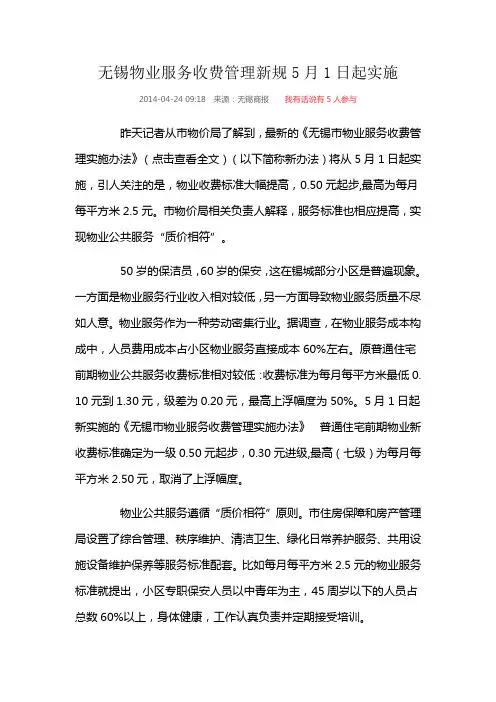 无锡物业服务收费管理新规5月1日起实施