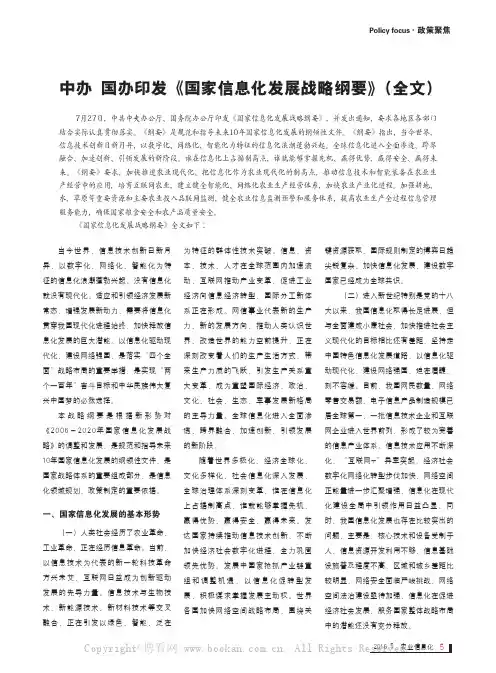 中办 国办印发《国家信息化发展战略纲要》（全文）