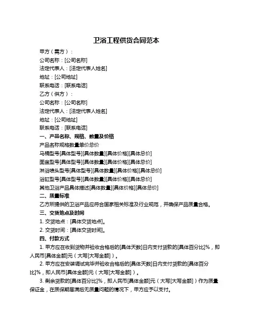 卫浴工程供货合同范本