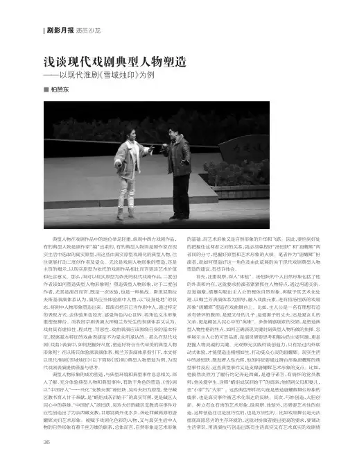 浅谈现代戏剧典型人物塑造——以现代淮剧《雪域烛印》为例