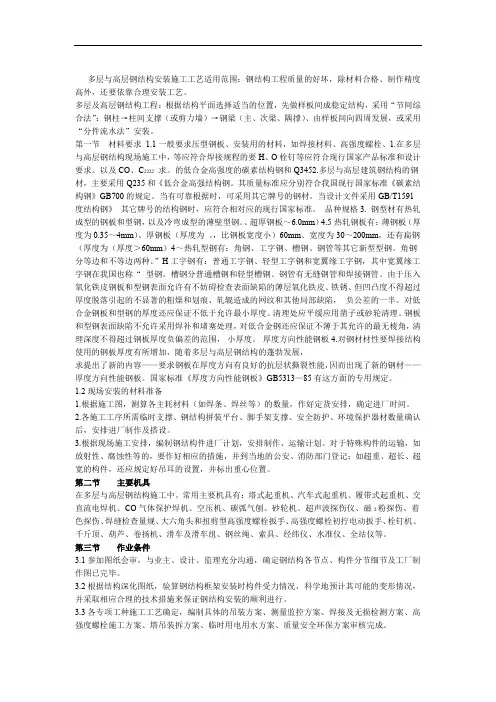 多层与高层钢结构安装施工工艺