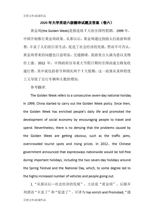 2020年大学英语六级翻译试题及答案(卷六)