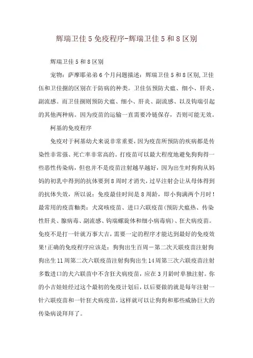 辉瑞卫佳5免疫程序-辉瑞卫佳5和8区别