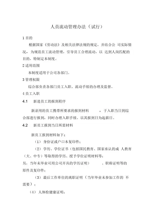 人员流动管理办法(初稿)