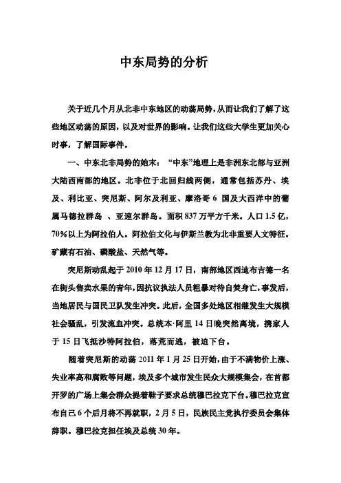 2011形势与政策 中东 局势