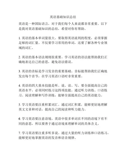 英语基础知识总结