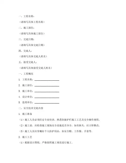 防撞护栏安全技术交底模板