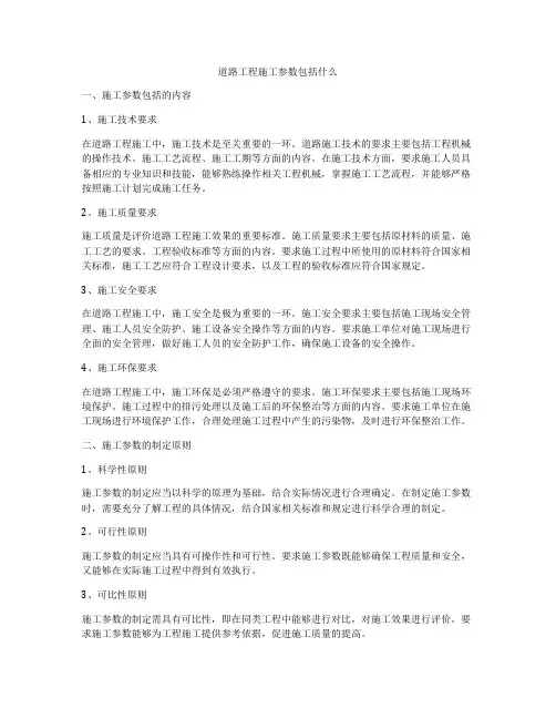 道路工程施工参数包括什么