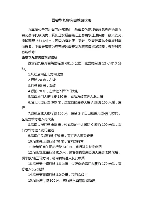 西安到九寨沟自驾游攻略