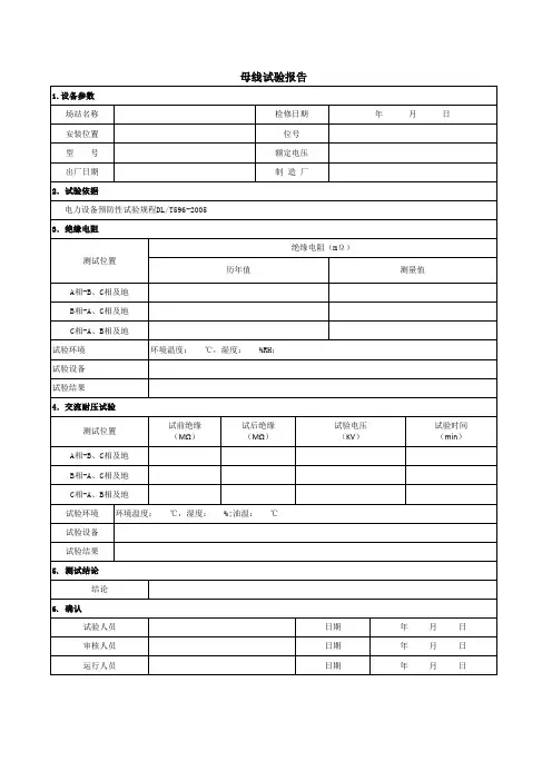12、母线试验报告