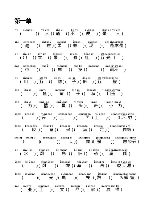 深圳人教版语文二年级上册生字表二 听写(1-4单元)-带注音加词