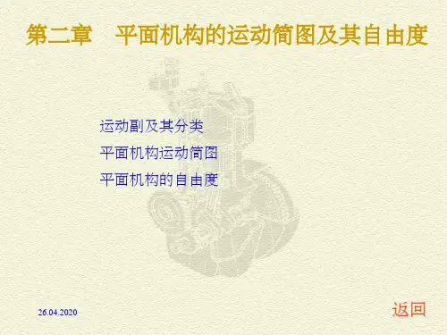 自由度的计算(经典完整)ppt课件