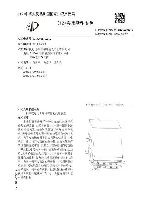 【CN210188033U】一种市政绿化土壤环保修复处理装置【专利】