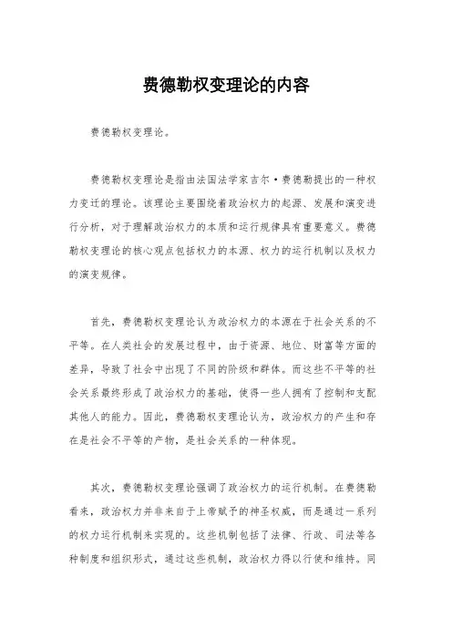 费德勒权变理论的内容