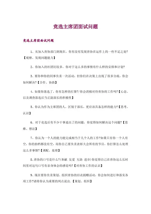 竞选主席团面试问题