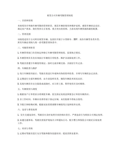 租赁公司车辆考勤管理制度
