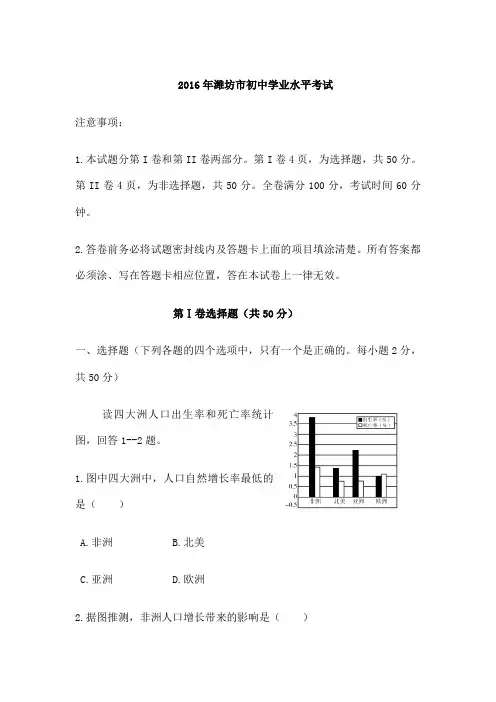 潍坊市会考地理试题及答案 