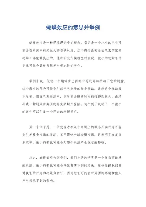 蝴蝶效应的意思并举例