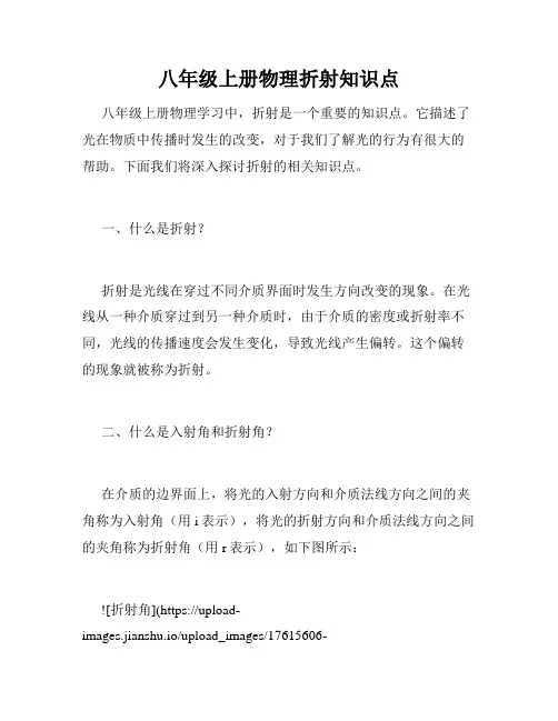 八年级上册物理折射知识点