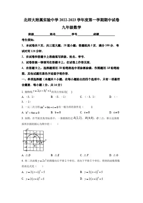 2022-2023学年北京师范大学附属实验中学九年级上学期数学期中考试试卷含答案