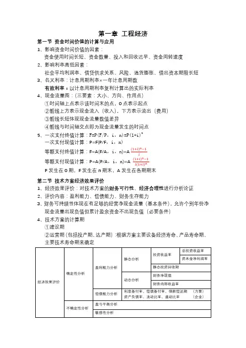 一级建造师经济笔记