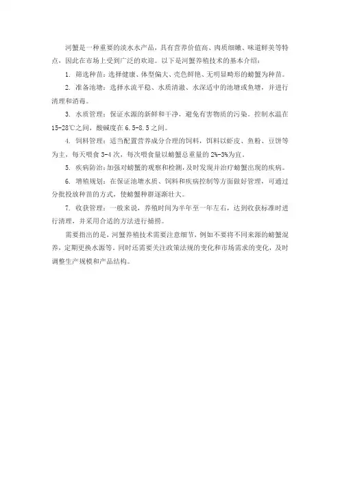 河蟹养殖技术