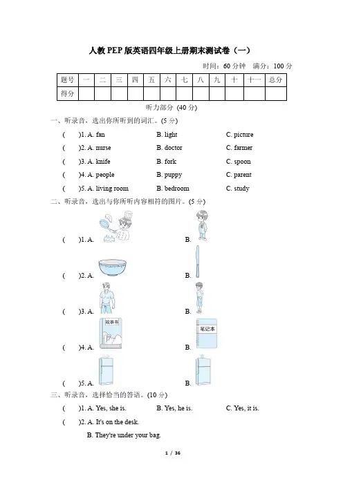 人教PEP英语四年级上册期末测试卷及答案(4套)