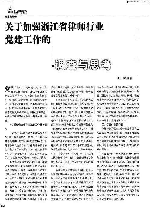 关于加强浙江省律师行业党建工作的调查与思考