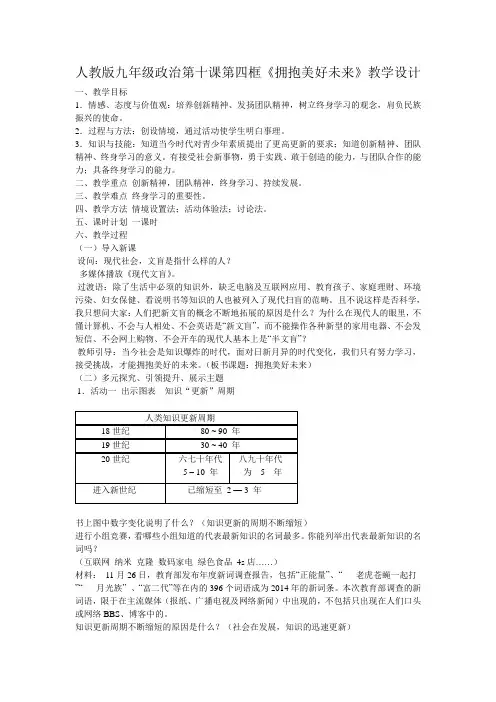 人教版九年级思品《拥抱美好未来》教学设计