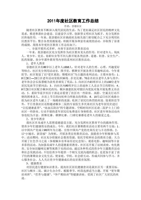 社区教育工作总结