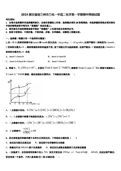 2024届甘肃省兰州市兰化一中高二化学第一学期期中预测试题含解析