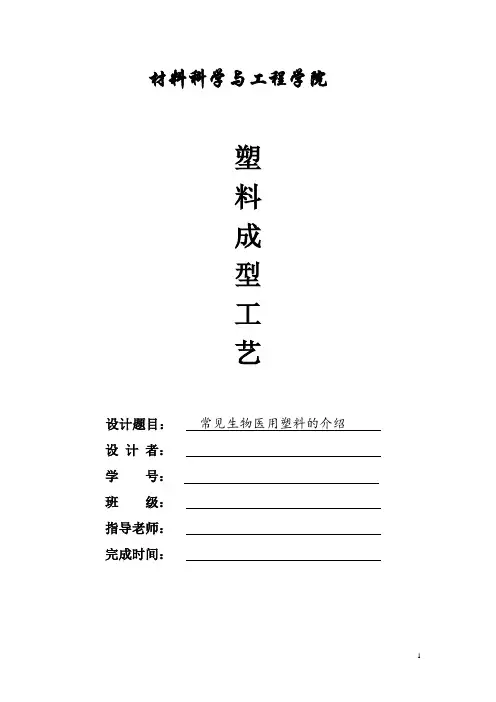 塑料