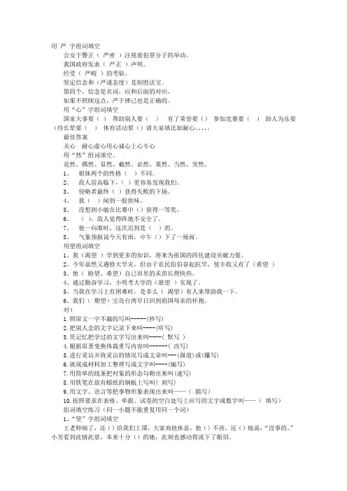 用严字组词并填空