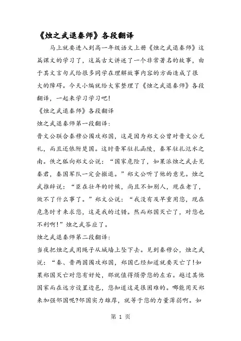 《烛之武退秦师》各段翻译