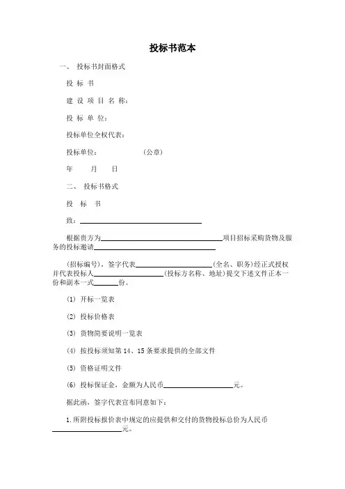 2017最新投标书样本